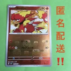 【貴重‼️マスターボールミラー】マスボ　ブーバー　ポケモンカード