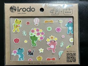 かえるのピクルス　布用ステッカー　アイロン不要　カエル　irodo ファブリックステッカー