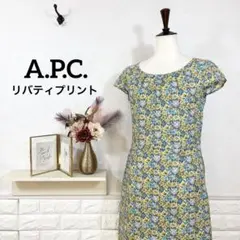 A.P.C.　アーペーセー　ワンピース　リバティ　花柄　タイガー　エレガンス