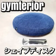 gymterior ジムテリア シェイプディス バランスクッション ディスク