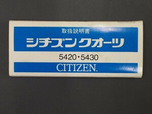 シチズン CITIZEN オールド クォーツ 腕時計用 Cal: 5420 5430 5423