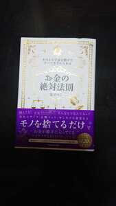 お金の絶対法則☆碇のりこ★送料無料