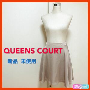 定価13.650円、QUEENS COURT ミニスカート、レディース 早い者勝ち 素敵 ブランド 上品 可愛いおしゃれ 通学 通勤 デート 合コン タグ付き