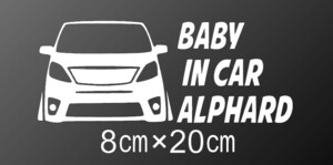 ・20後期　アルファード　BABY IN CAR　ANH20W　トヨタ　ALPHARD　フロント　リア　窓　バンパー　カッティングステッカー