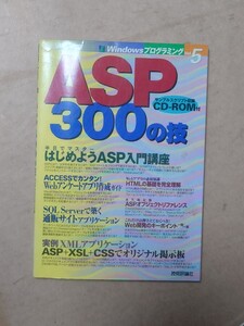 ASP 300の技 CD有