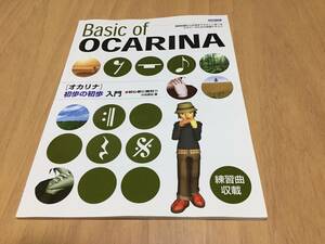 オカリナ初歩の初歩入門 (初心者に絶対!!) 小出 道也 (編集)