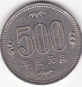 ●☆500円白銅貨　平成元年★