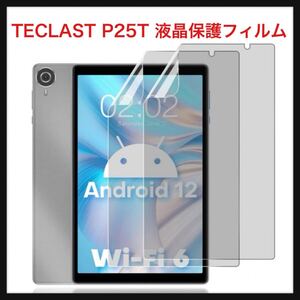 【未開封】ＫＹＫ ＳＨＯＷ ★TECLAST P25T 液晶保護フィルム 高精細 反射防止 指紋軽減 抗菌 気泡レス加工 2枚入り