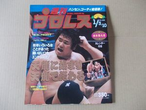 L2593　即決　週刊プロレス　1989年1/3.10 No.292　表紙/天龍源一郎