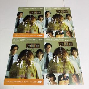 即決★映画チラシ★朝が来る★永作博美/井浦新/浅田美代子★2種4枚