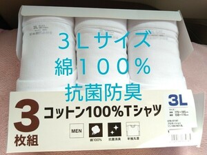 ②メンズ　半袖　Tシャツ　３枚　綿１００％　抗菌防臭　３Ｌサイズ　丸首　　　