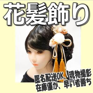 髪飾り 卒業式 花飾り 成人式 ホワイト 白白 髪かざり ヘアアクセサリー　cos223【現品撮影】