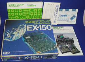 学研 電子ブロック EX-150 回路集など付属品付き（電子機器