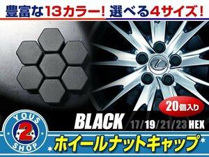 メール便送料無料 汎用 シリコン ホイールナット キャップ 黒 ブラック 19mm 20個