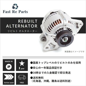 国産リビルト レジアス ツーリングハイエース用 オルタネーター RCH42V 27060-75170