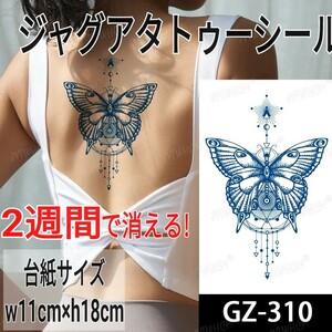 ジャグアタトゥーシール GZ-310 ☆ 刺青 ヘナ ボディアート ジャグア タトゥー シール jagua tattoo ☆