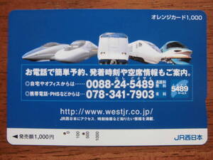 JR西 オレカ 使用済 ごよやくサービス 【送料無料】