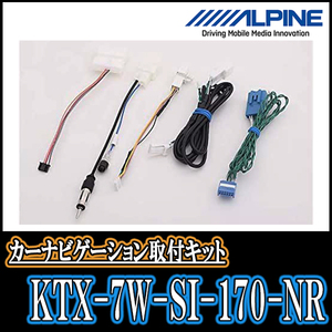 シエンタ(170系・H27/7～R4/8)用　アルパイン/KTX-7W-SI-170-NR　7型カーナビ取付キット