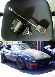 VBT05☆旧車 ２点式シートベルト 巻取式(ELR衝撃時ロック装備)フェアレディZ/S30Z