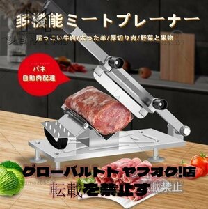 良い品質☆冷凍肉スライス 手動肉切り機 厚さ調節 0.3mm-15mm 手動ミートスライサー　オールステンレス鋼 家庭用 業務用