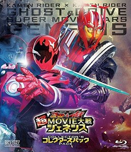 仮面ライダー×仮面ライダー ゴースト&ドライブ 超MOVIE大戦ジェネシス コレクターズパック [Blu-ray]　(shin