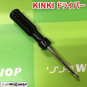 茨城【送料無料】KINKI ドライバー プラス マイナス ネジ回し ネジ締め 工具 DIY ドライバー 中古品 ■2124092166