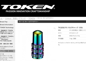 TOKEN バルブキャップ オイルスリック 仏式 フレンチバルブ　検索 KCNC