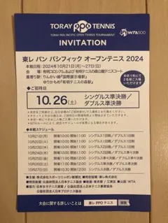 東レ パン パシフィック オープンテニス 2024 招待　10/26