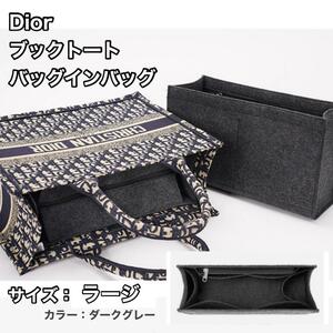 ディオール ブックトート　ラージ　バッグインバッグ　dior トートバッグ