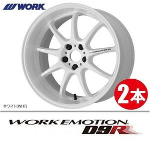 納期確認必須 2本価格 WORK EMOTION D9R WHTカラー 19inch 5H114.3 9.5J+30 ワーク エモーション