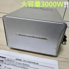 カシムラ TTS-119C 大型トランス 100V/230V 3000W 変圧器