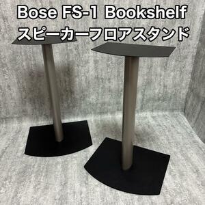 【希少】BOSE 201 301シリーズ用 スピーカースタンド FS-01