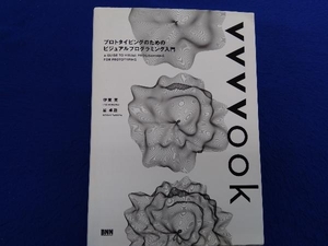 vvvvook 伊東実