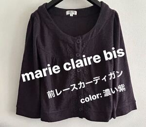  送料無料☆マリクレールmarie claire bis☆長袖 ナチュラル系 トップス カーディガン☆きれい