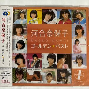 河合奈保子 ゴールデンベスト（新品未開封CD）