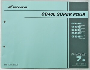 ホンダ CB400 SUPER FOUR SX/X,Y,F1,F2,F3 パーツカタログ　7版