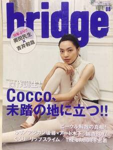 bridge★2010 8 VOL.64 Cocco・奥田民生×吉井和哉・ゆず・くるり