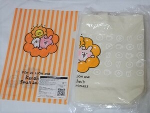 ミスド × カナヘイ：トートバッグ＆クリアファイル：非売品 ポンデライオン