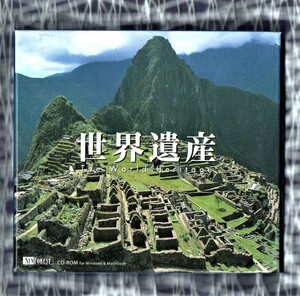 ∇ 世界遺産 The World Heritage 420点収録 写真集 CD-ROM for Windows & Macintosh/今井宏明