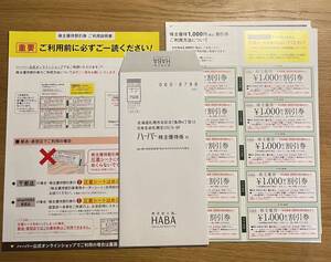 最新　HABA ハーバー　 株主優待割引券　10000円分 送料無料 スクワラン　2025年6月30日まで　お買物券 ハーバー研究所