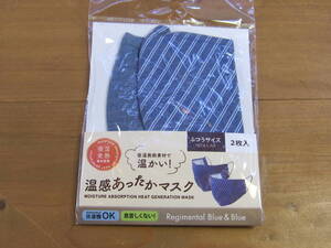 ♪定型　温感あったかマスク　２枚　（0701）