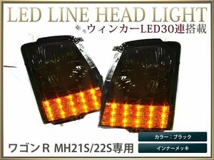 MH21s ワゴンR クリスタルヘッドライト スモーク LEDライン入り