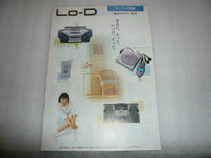 日立Lo-D オーディオ機器総合カタログ 