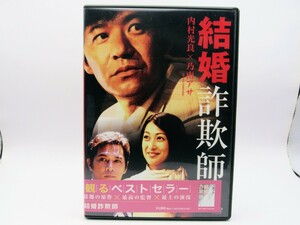 セル版 中古DVD 結婚詐欺師 JDD-57350 乃南アサ 内村光良 加藤雅也 鶴田真由