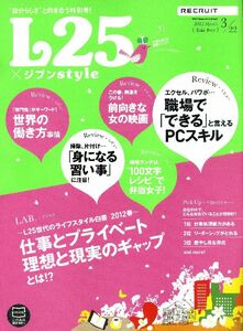 リクルート情報誌「Ｌ２５」NO.135特別号