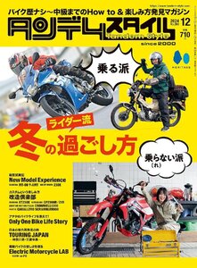 タンデムスタイル(Tandem Style) 2024年12月号 Vol.269