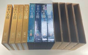 日本の名勝 全巻セット 講談社 / 自然 庭園 全4巻