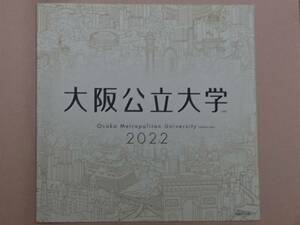 大阪公立大学 2022 ガイドブック 大学案内 パンフレット