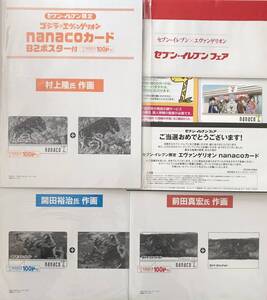 nanacoカード エヴァンゲリオン 当選品 & B2ポスター付 ゴジラ対エヴァンゲリオン 3種セット