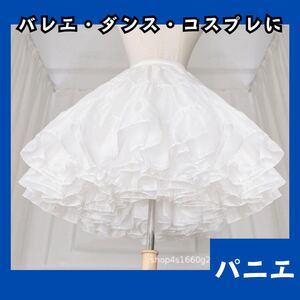 パニエ　40cm　白　フワフワ　ボリューム　メイド　コスプレ　バレエ　ダンス　ボリュームアップ　ブライダル　ロリータ　565